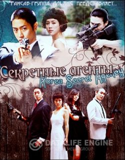 СЕКРЕТНЫЕ АГЕНТЫ, KOREA SECRET AGENCY, дорама