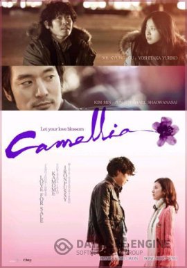 КАМЕЛИЯ: ПРОЕКТ "ПУСАН" / CAMELLIA: BUSAN PROJECT