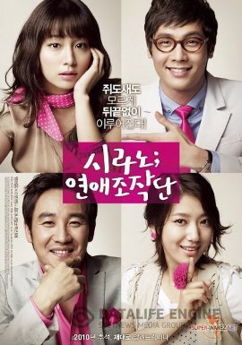 АГЕНТСТВО СИРАНО / CYRANO AGENCY [2010]
