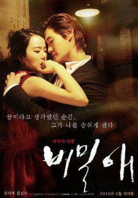 ТАЙНАЯ ЛЮБОВЬ [2010] / SECRET LOVE (18+)
