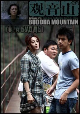 ГОРА БУДДЫ [2010] / BUDDHA MOUNTAIN