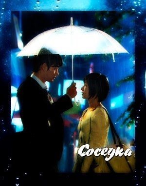 СОСЕДКА [2010] / THE WOMAN NEXT DOOR