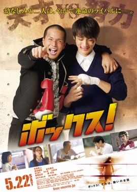 Бокс [2010] / Box! / Bokusu! 