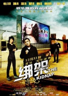 Украсть Мороженку [2010] / Стокгольмский синдром / The Kidnap