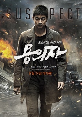 Подозреваемый [2013] / The Suspect 