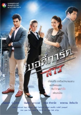 Телохранительница [2013] / Female Bodyguard 