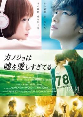 Она очень любит ложь [2013] / Ложь и его любовь / Kanojo wa Uso o Aishisugiteru