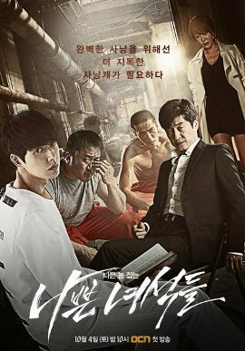 Плохие парни [2014] / Bad Guys 