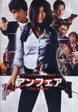 Несправедливость: фильм [2007] / Unfair: The Movie