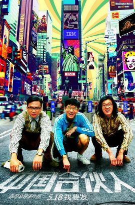 Китайские партнеры американской мечты [2013]/ American Dreams in China