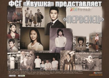 Первенец [2013]/ The Firstborn 