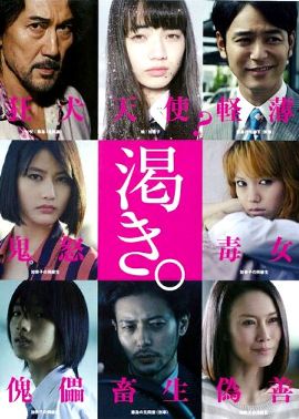 Мир Канако [2014] / Жажда / The World of Kanako 18+