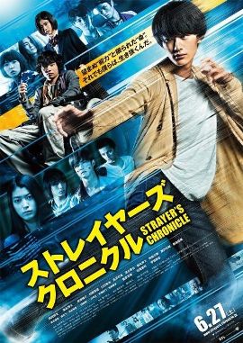 Хроника стресса [2015] / Strayer's Chronicle