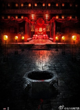 Ву Синь. Истребитель демонов [2015] / WuXin. The Monster Killer 