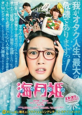  Принцесса медуза [2014] / Princess Jellyfish