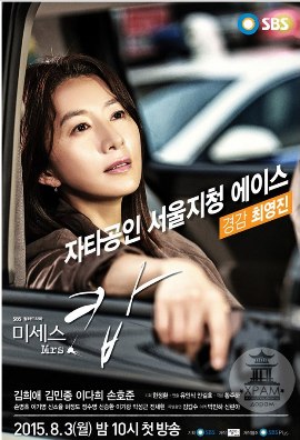 Миссис Коп [2015]/ Mrs. Cop / Госпожа полицейская