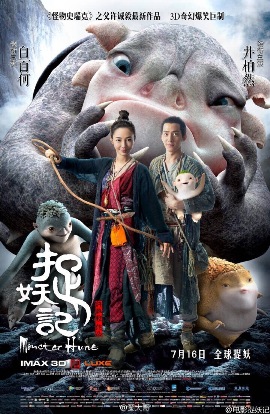 Охота на монстра [2015]/ Monster Hunt