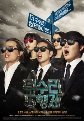 5 родственников из Доксурии [2014] / Семейка из Доксу / 5 Deoksuri Brothers (18+) 