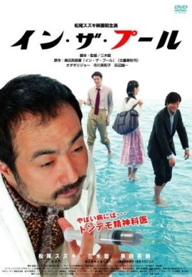 В бассейне [2005] / In the Pool