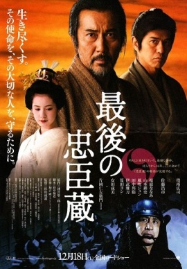 Последний ронин [2010] / The Last Ronin