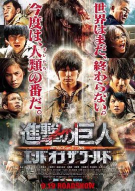 Атака титанов Фильм второй. Конец света [2015]/ Attack on Titan. End of the World