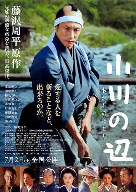 У края реки [2011] / На берегу реки / Ogawa no hotori