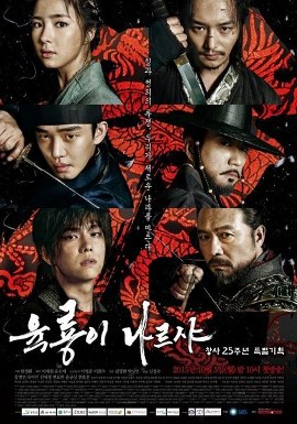 Шесть летающих драконов [2015]/ Six Flying Dragons