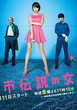 Городские легенды 2 [2013] / I Love Tokyo Legend - Kawaii Detective 2
