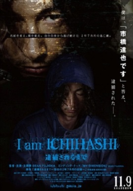 Ичихаши. Дневник убийцы [2013] / I am Ichihashi. Journal of a Murderer