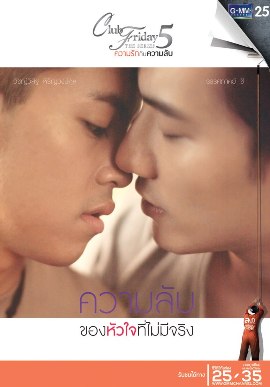 У сердца нет тайн [2015] / Club Friday The Series 5: No real secrets of the heart