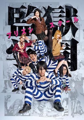 Школа - тюрьма [2015] / Prison School