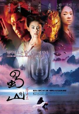 Воины Зу [2001] / Zu Warriors / The Legend of Zu 