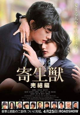 Паразит 2 [2015] / Parasyte Part 2 
