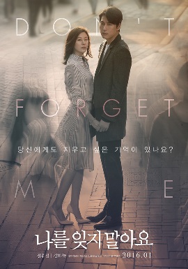 Не забывай меня [2016] / Don't Forget Me