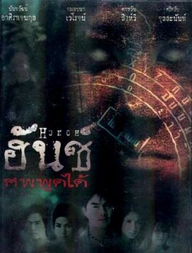 Предчувствие [2003] / Hunch