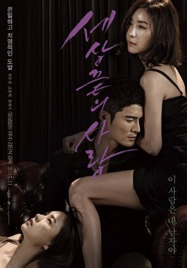 Любовь на краю света [2015]/ Love at the End of the World 
