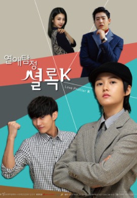 Любовный детектив Шерлок К [2015]/ Love Detective Sherlock K 