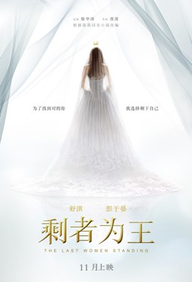 Последняя настоящая женщина [2015]/ The Last Women Standing 