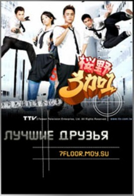 Лучшие друзья [2007] / My Best Pals