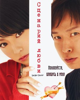 Сценарий любви. Пожалуйста, влюбись в меня [2010] / Renai Gikyoku. Watashi to koi ni ochitekudasai 