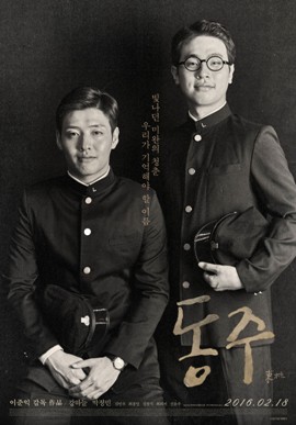 Дон Чжу [2016]/ Dongju: The Portrait of a Poet