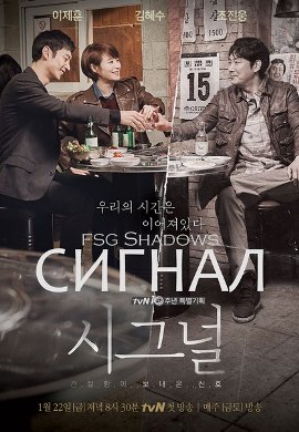Сигнал [2016]/ Signal