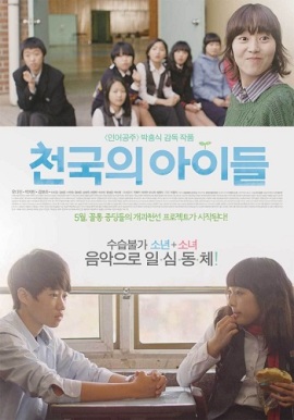 Дети с небес [2012] / Children of Heaven