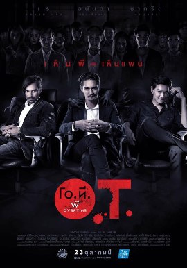 Призрак на подработке [2014] / O.T. phi Overtime