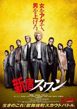  Лебедь Синдзюку [2015]/ Shinjuku Swan 18+