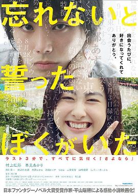 Я буду тем, кто не забудет тебя [2015]/ Wasurenai to Chikatta Boku ga Ita