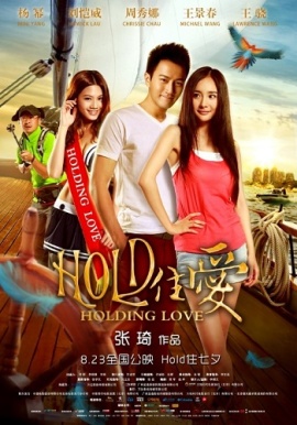  Проведенная любовь [2012] / Holding Love