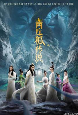 Легенда о лисе из царства Зеленых Холмов [2016]/ Legend of Green Hill Fox /Легенда о девятихвостом лисе
