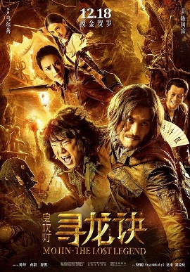 Моцзинь. Забытая легенда [2015] / Mojin: The Lost Legend