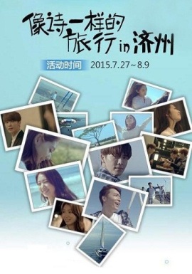 Начало лирического путешествия по Чеджу [2015] / The beginning of the lyrical journey in Jeju 
